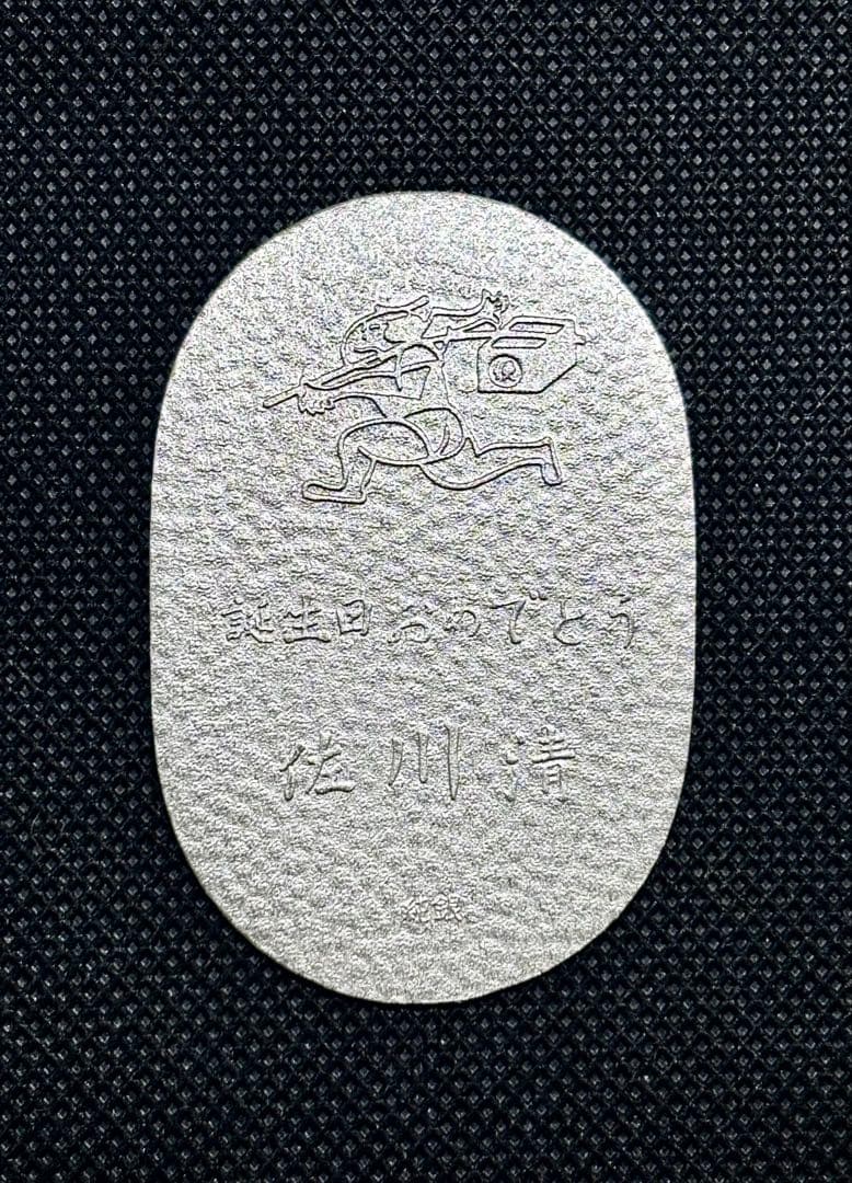 【美品】純銀 小判 佐川急便 誕生日記念 専用桐箱付き ③