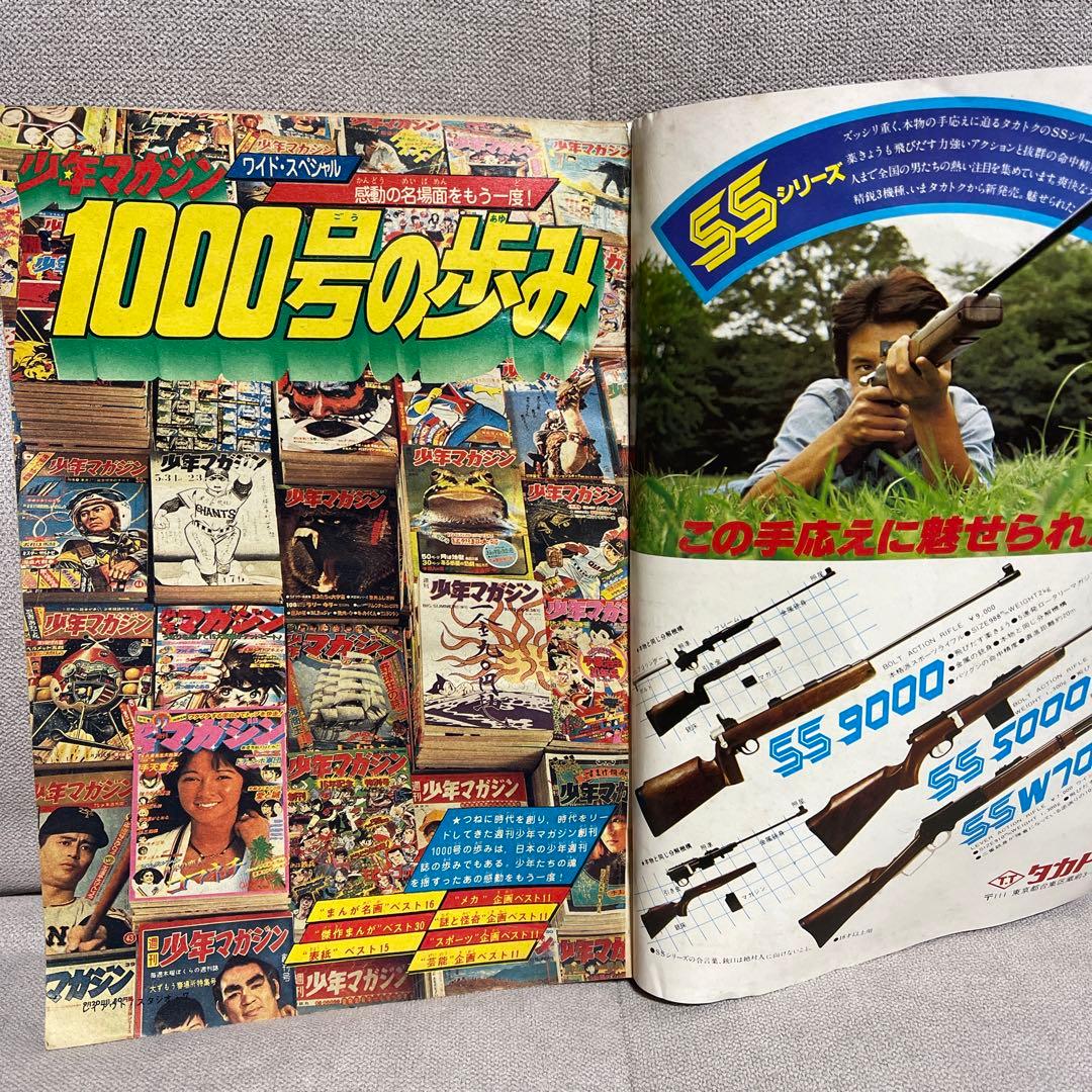週刊少年マガジン創刊1000号￼ 1978,/2