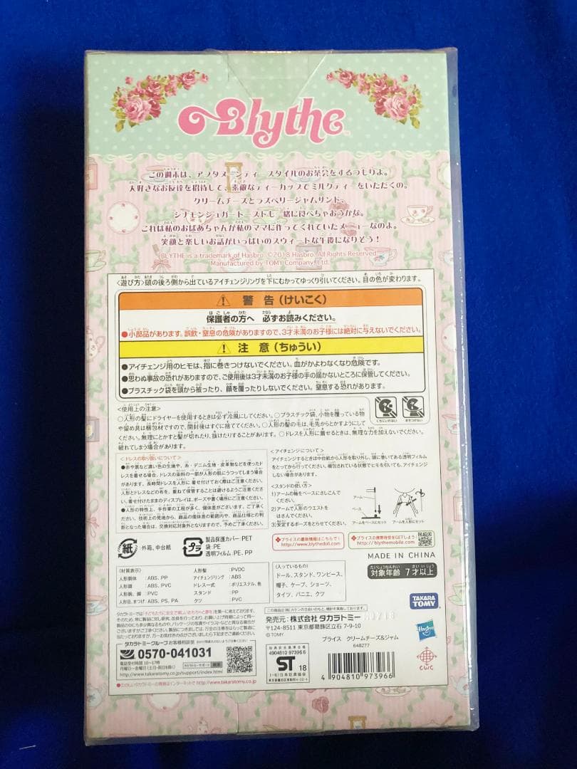 新品・未開封！Blythe　ネオブライス　クリームチーズ＆ジャム♪
