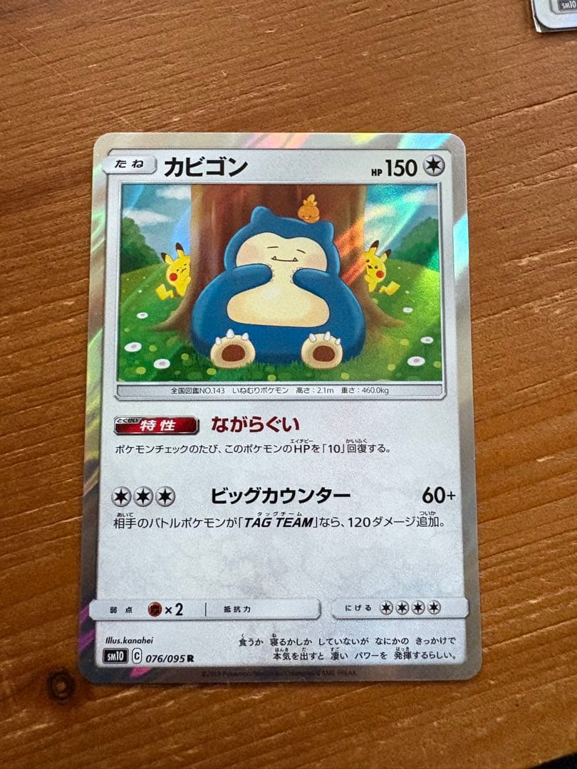 カビゴン ながらぐい カナヘイ 5枚セット