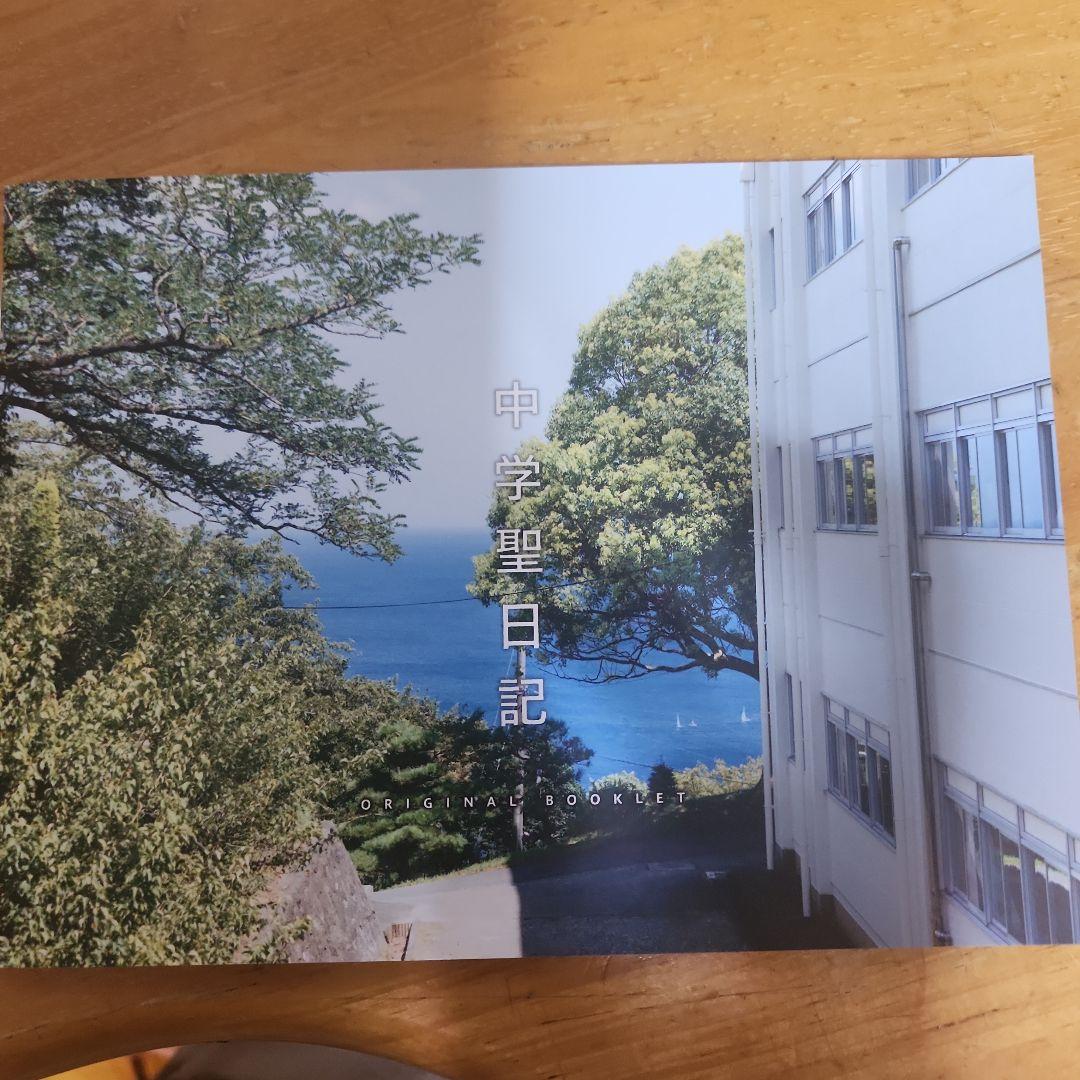 中学聖日記 DVD-BOX〈6枚組〉