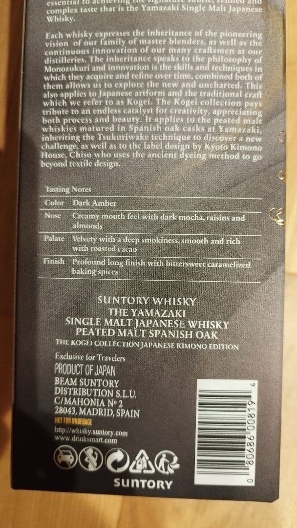 日本未発売　山崎 ピーテッドモルト スパニッシュオーク 工藝コレクション