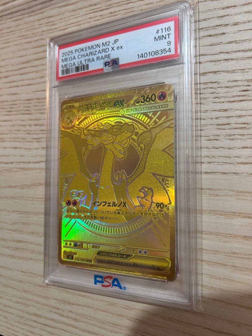 【PSA9】メガリザードンXex 116/080 MUR