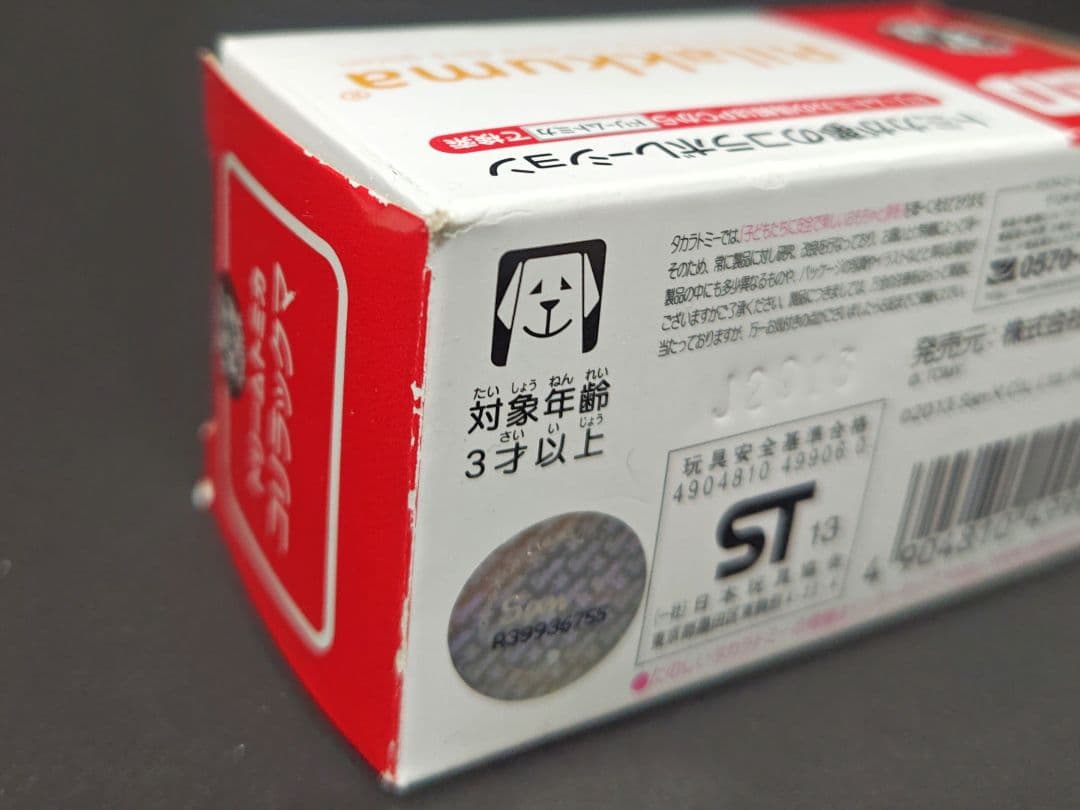 【新品・未開封】ドリームトミカ　リラックマ　まとめ売り