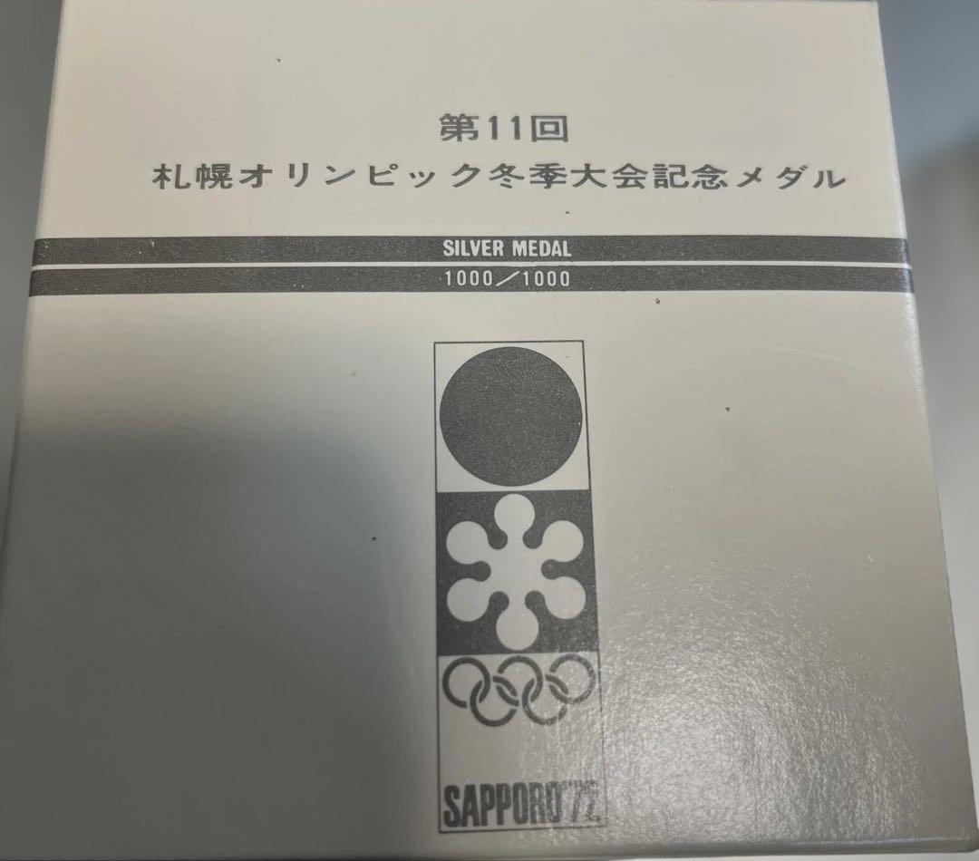 銀メダル 1972 札幌オリンピック 記念メダル 重さ約105g