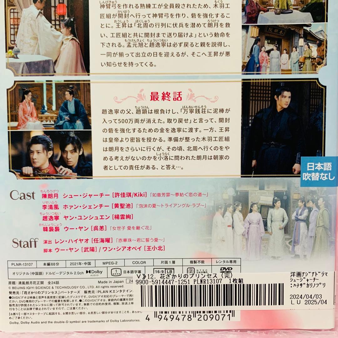 花ざかりのプリンセス　DVD全巻セット　全12巻