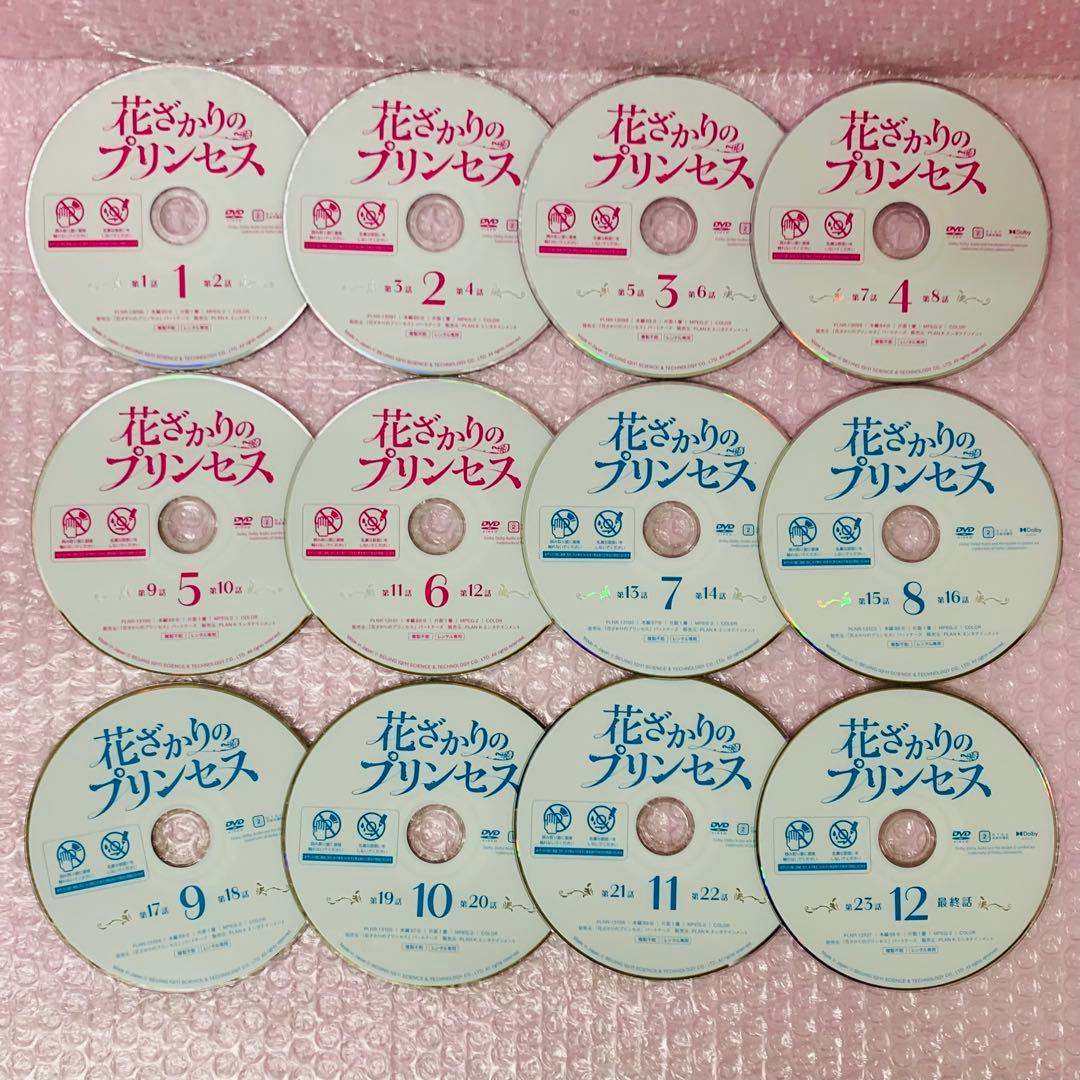 花ざかりのプリンセス　DVD全巻セット　全12巻
