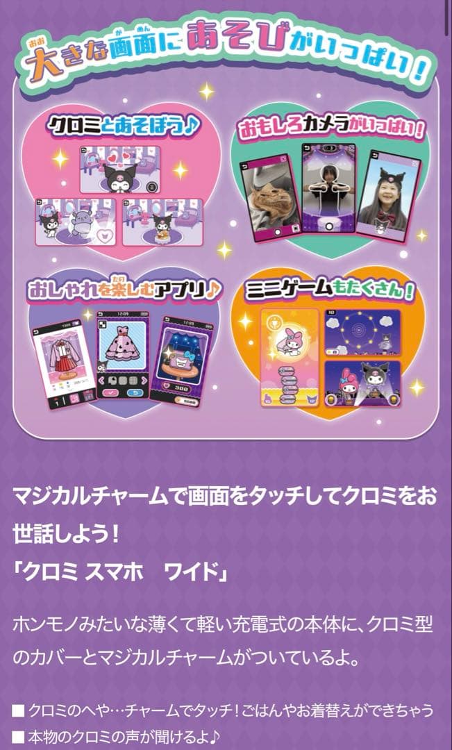 ◇新品未使用◇タカラトミー クロミ スマホ ワイド