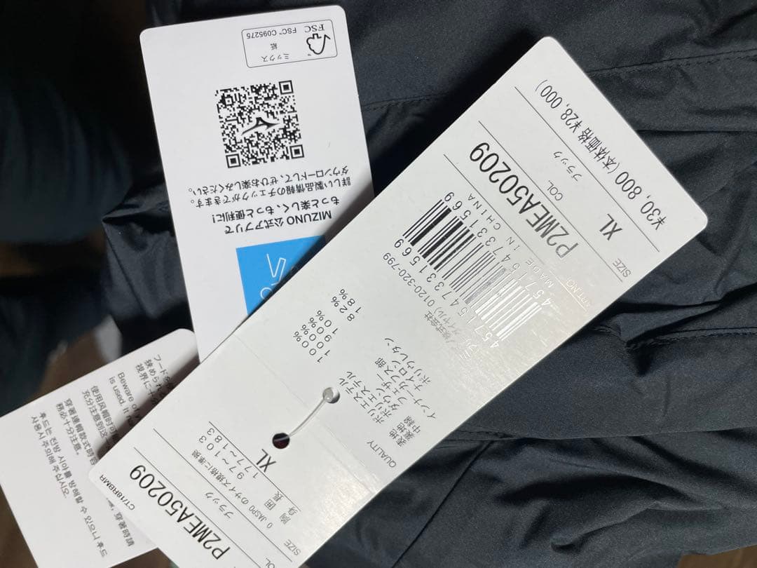 【新品•定価30800円】ミズノ　モレリア ウェア　ジャケット　XL