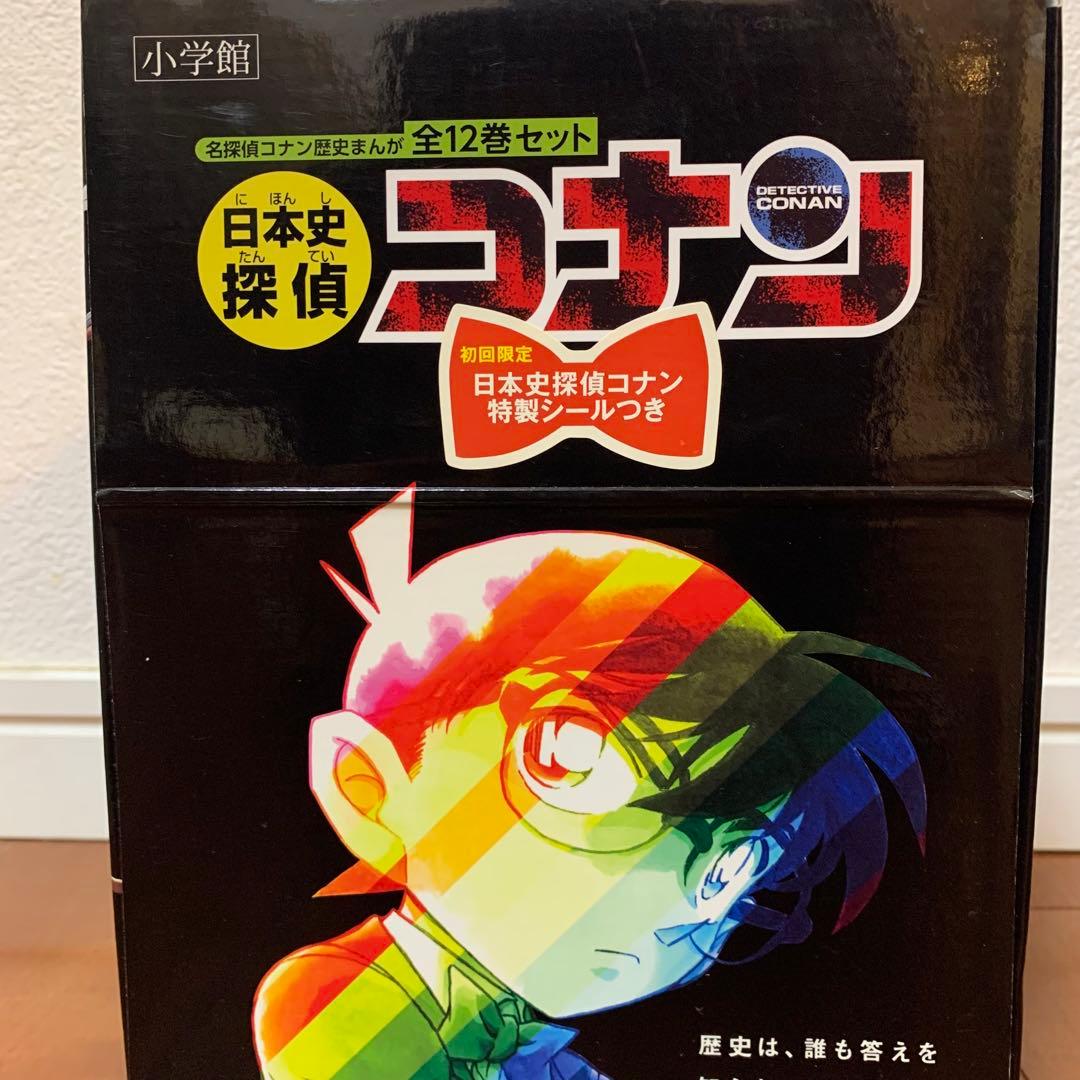 名探偵コナン 日本史探偵 全12巻セット(保存ケース付き)