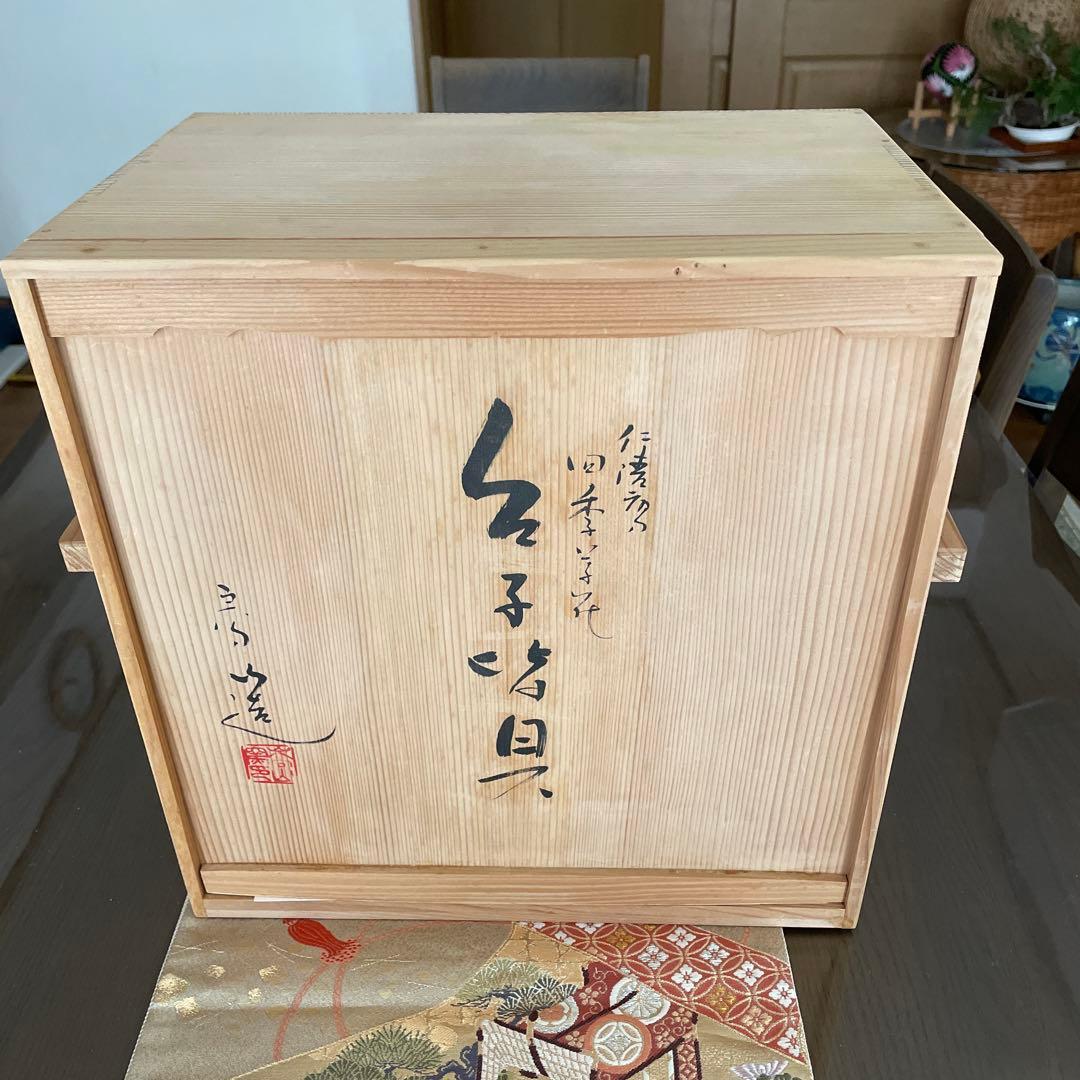 新品　豪華　京焼　仁清写　通次崇山造　色絵金彩　牡丹模様　皆具　茶道具　4点