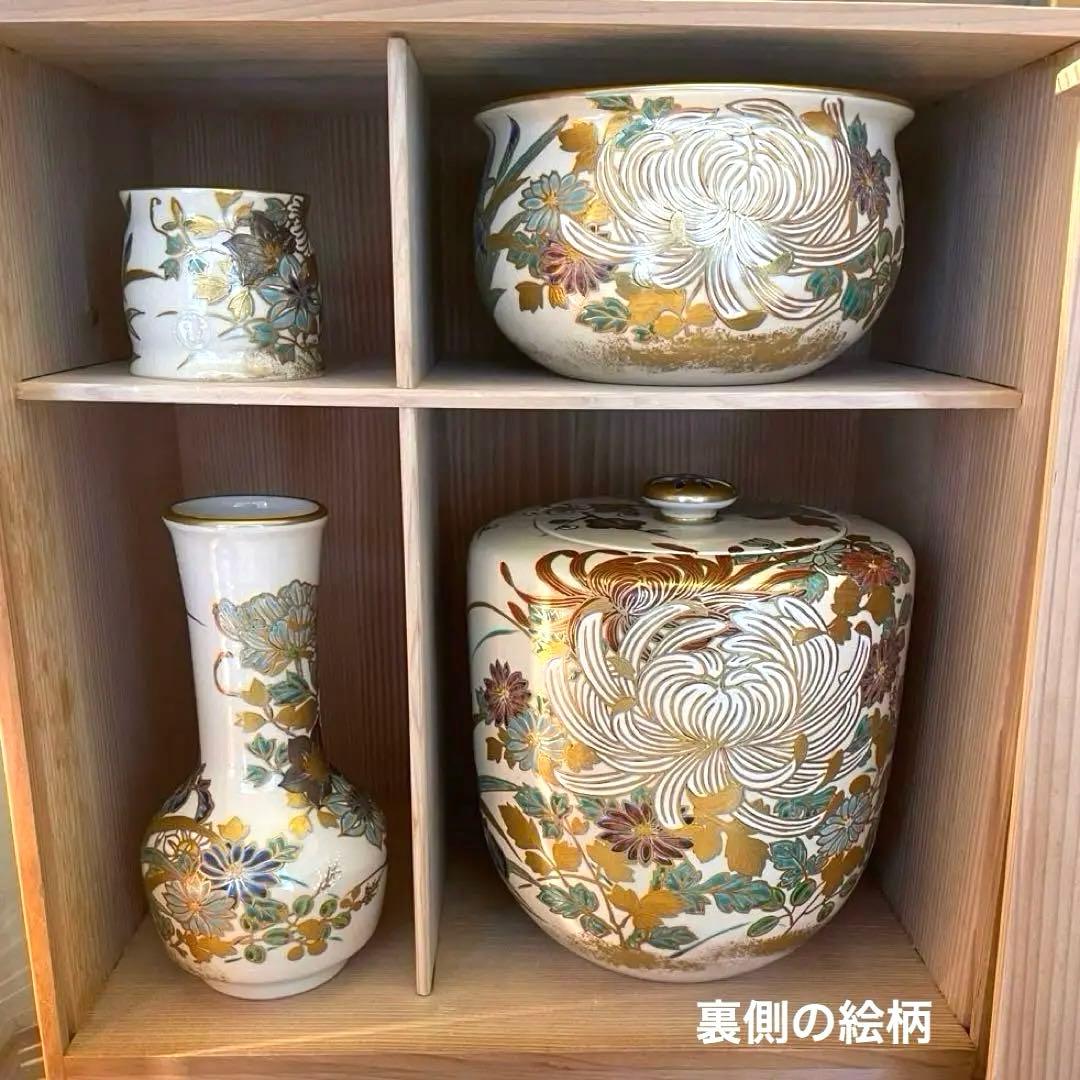 新品　豪華　京焼　仁清写　通次崇山造　色絵金彩　牡丹模様　皆具　茶道具　4点