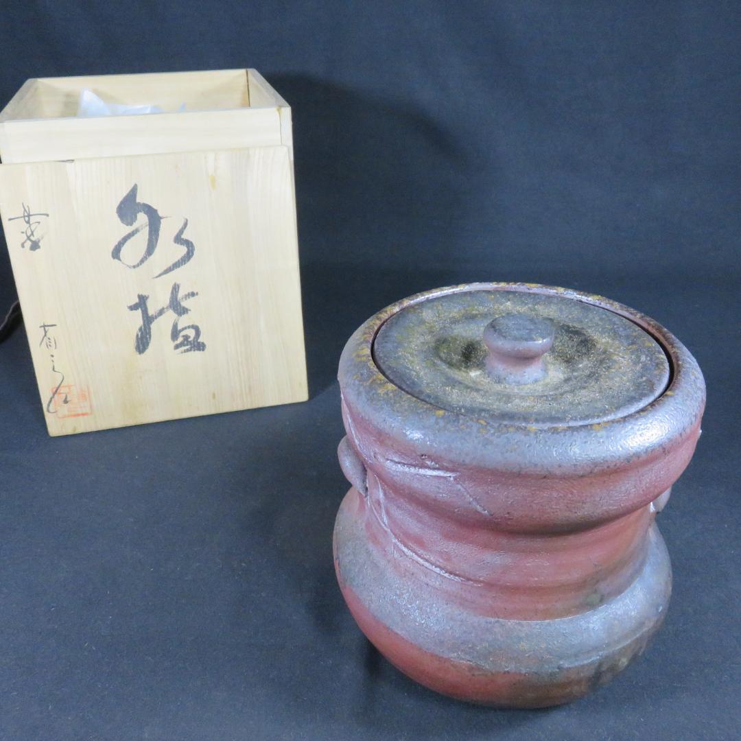 水指 水差 茶道具 茶器 木箱 共箱 在銘 作家物