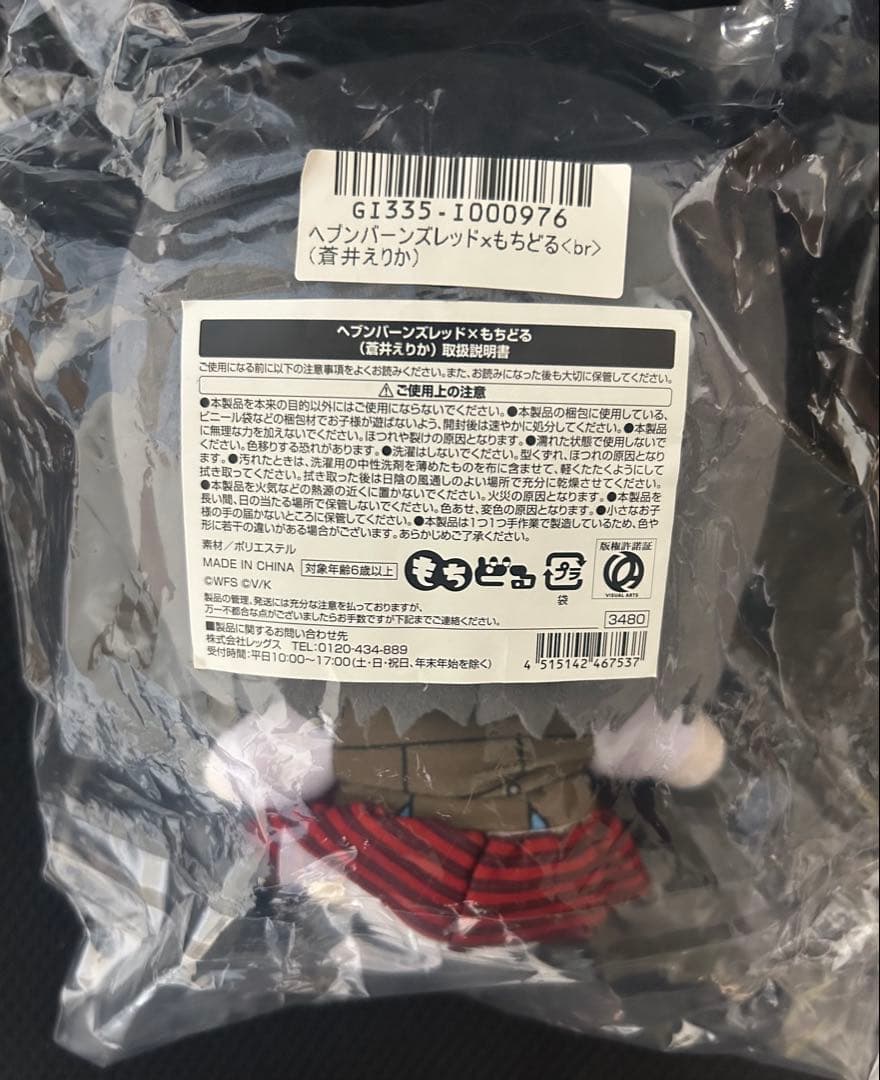 【新品・未開封品】　ヘブンバーンズレッド　ヘブバン　もちどる　蒼井えりか