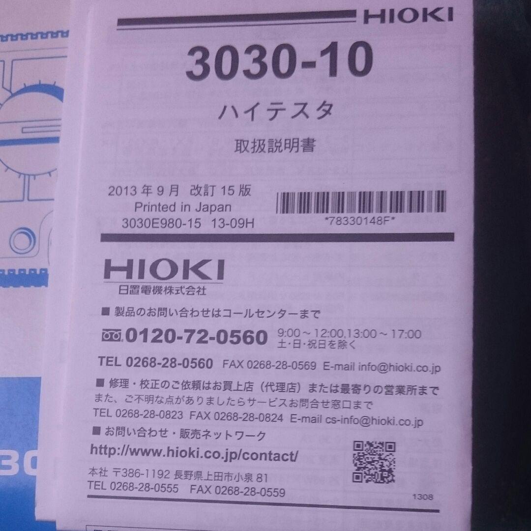 日置  ハイテスタ