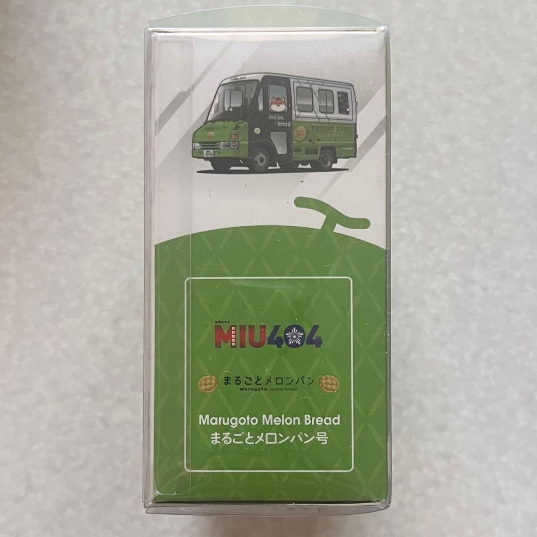 MIU404 まるごとメロンパン号 ミニカー