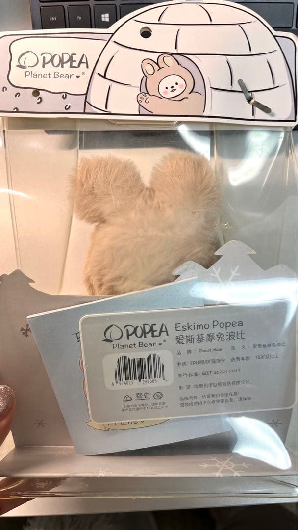 POPEA Eskimo Popea タイで大人気ぬいぐるみ