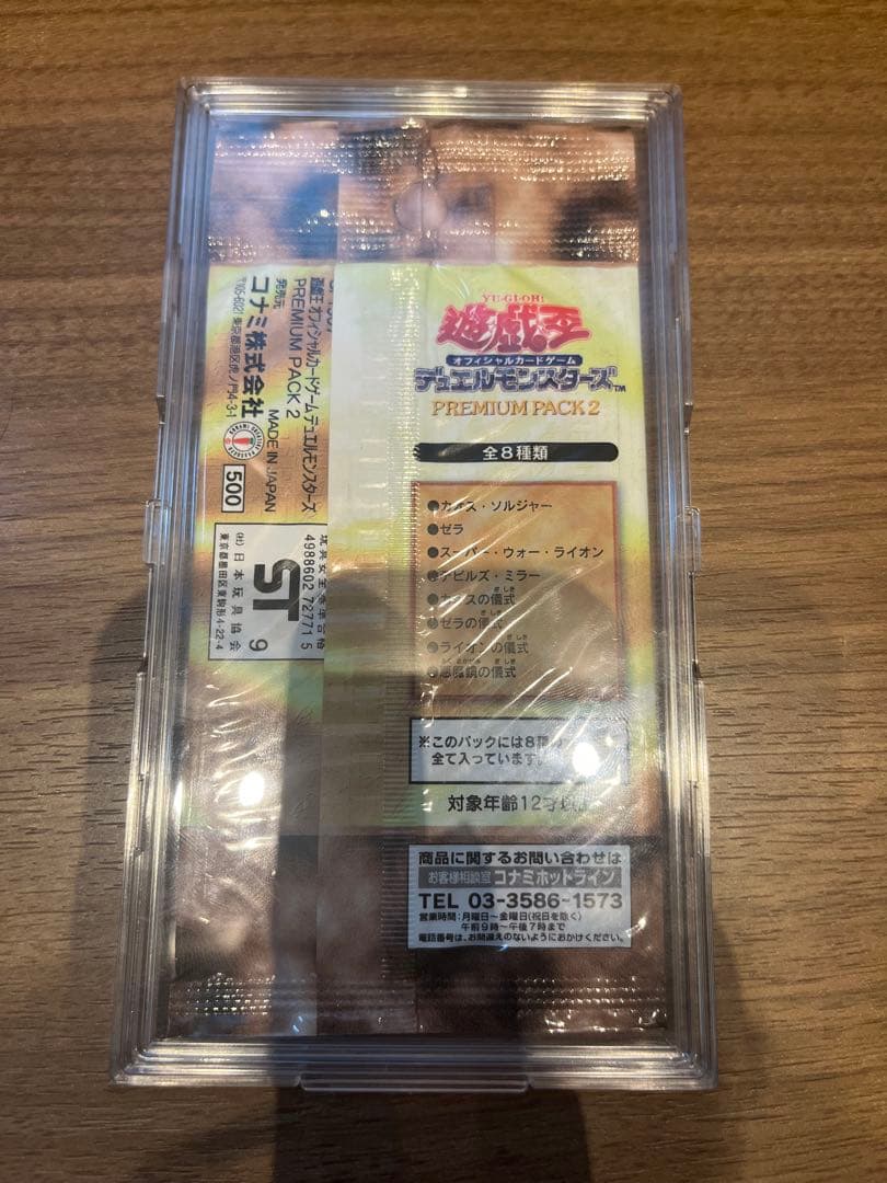 【大特価】 未開封 プレミアムパック2 premium pack2 遊戯王