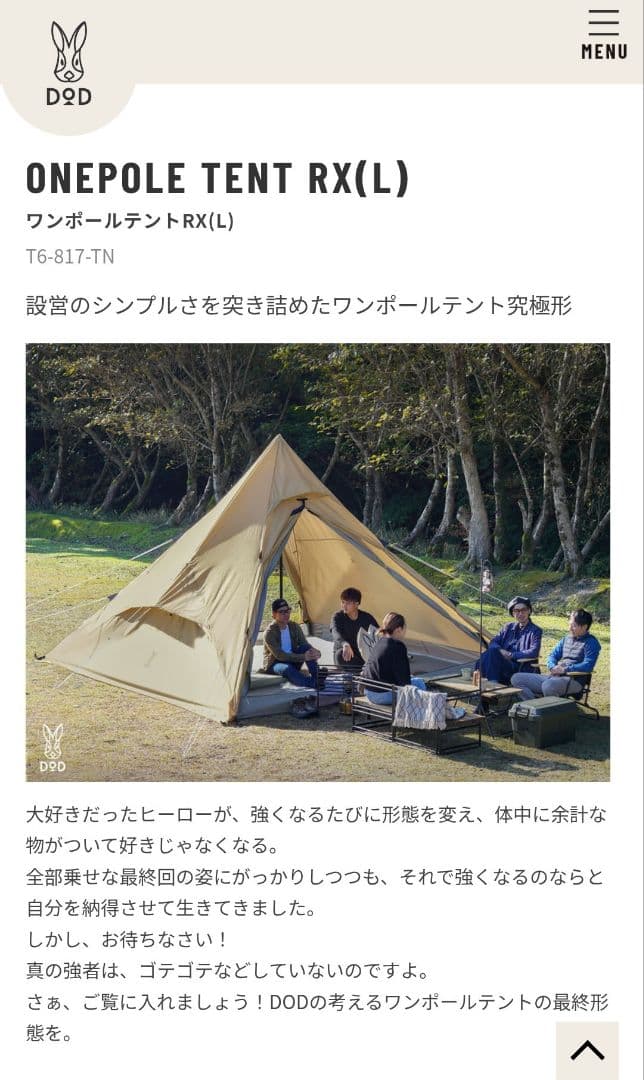 DOD ワンポールテントRX（L）T6-817-TN　未使用品
