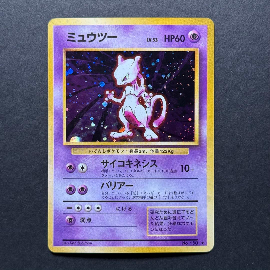 カ*シ様 ポケモンカード　ミュウツー　全面ホロ強　旧裏