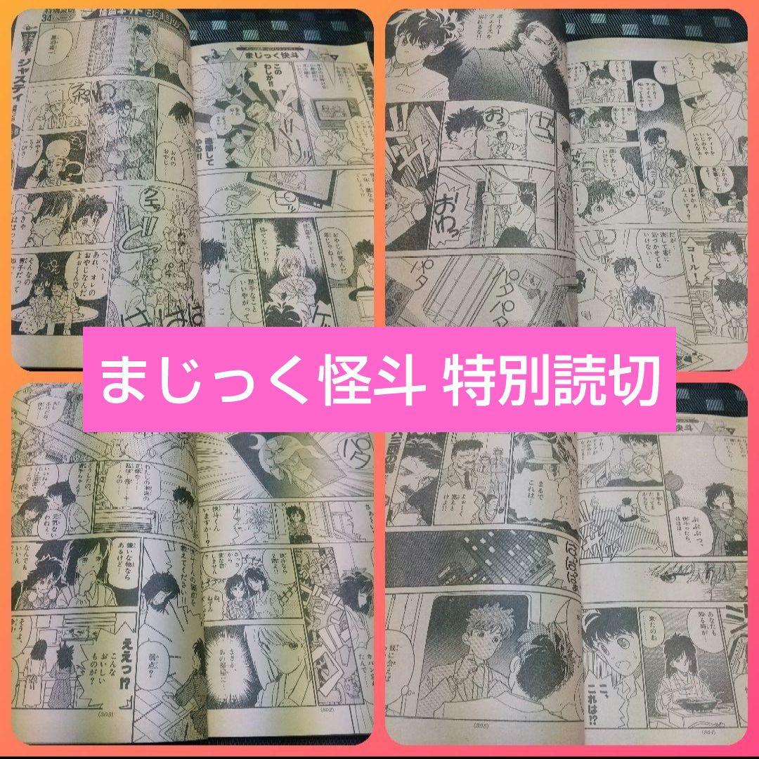 週刊少年サンデー 1987年26号※まじっく快斗 特別読切 青山剛昌 状態良好