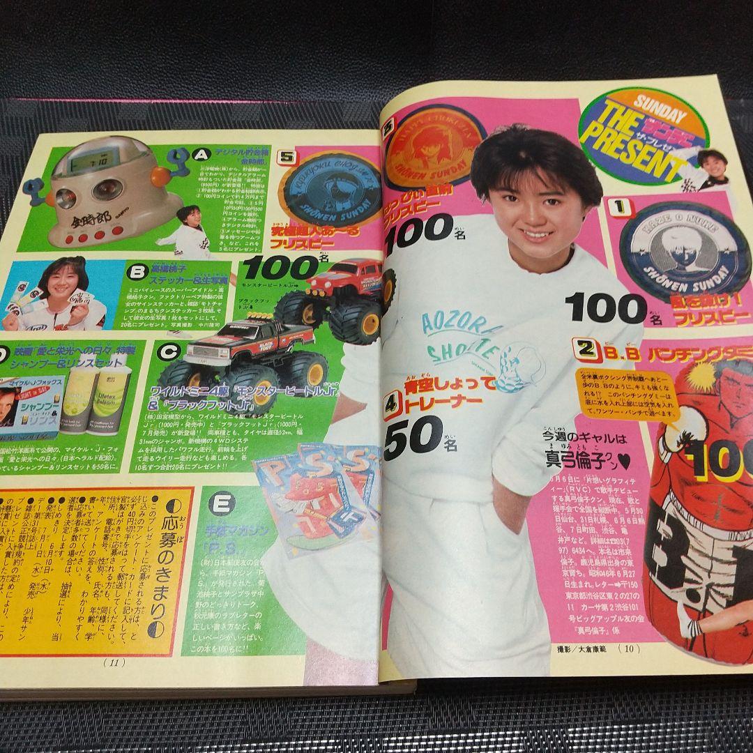 週刊少年サンデー 1987年26号※まじっく快斗 特別読切 青山剛昌 状態良好