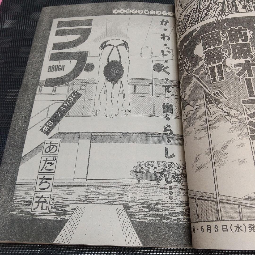 週刊少年サンデー 1987年26号※まじっく快斗 特別読切 青山剛昌 状態良好