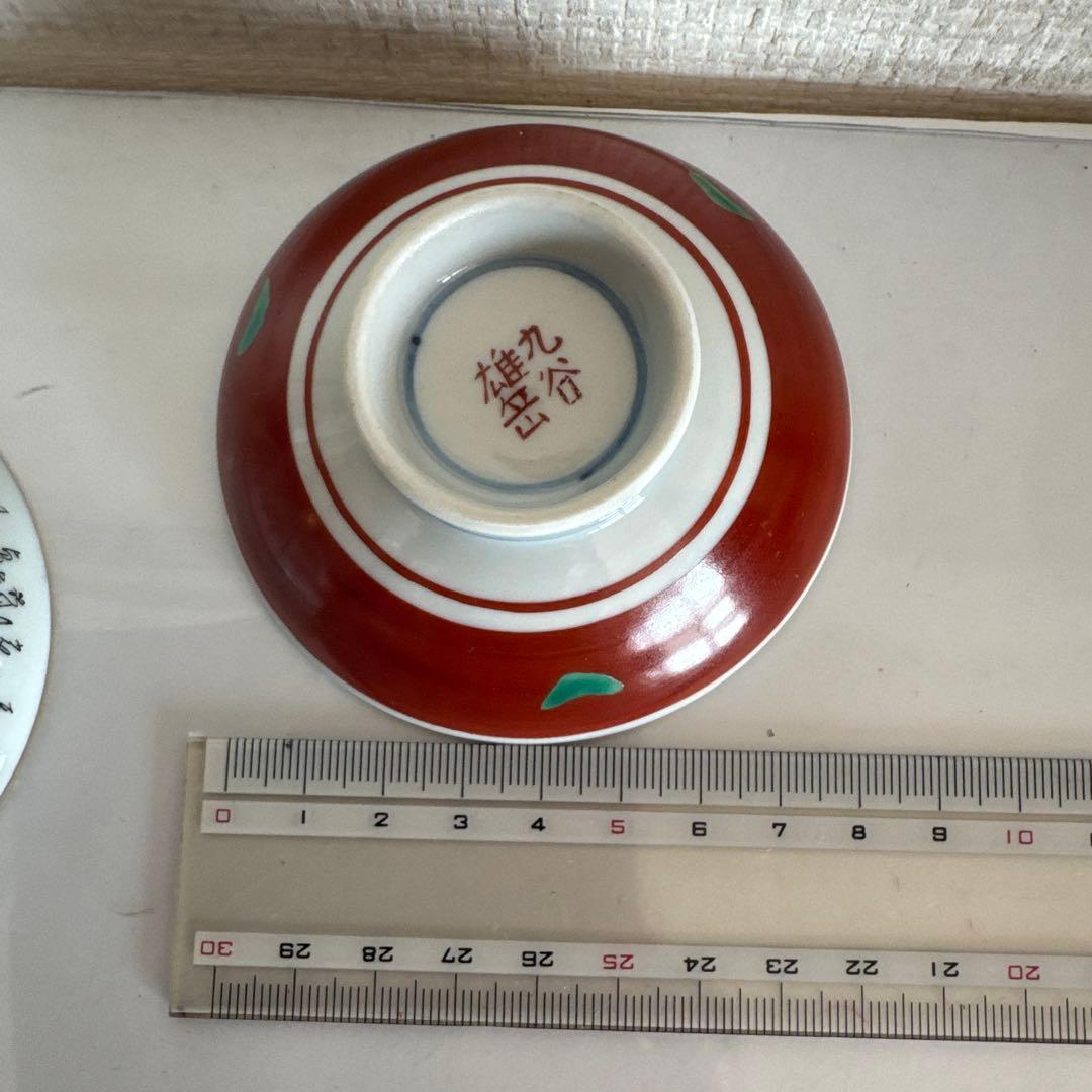 飾盃　 九谷焼　岳陽作　三十六歌仙　歌 雄岳作　ウサギ人物の絵　2点セット