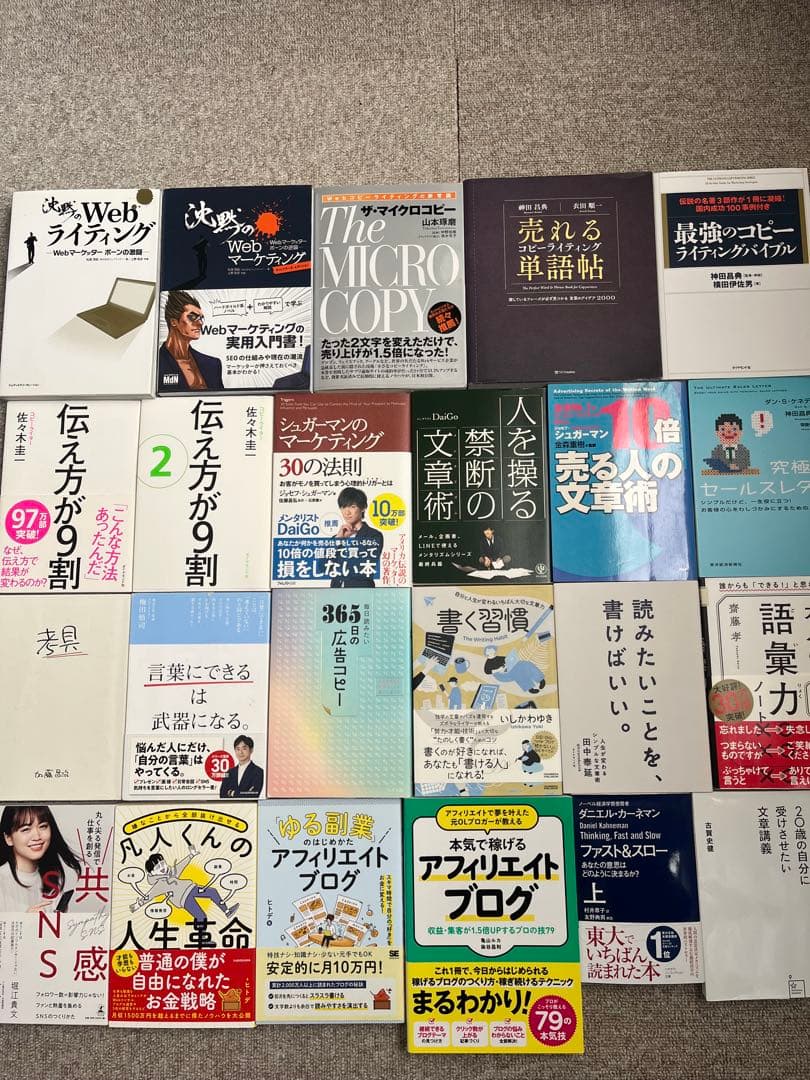 ブログ・ライティング本 23冊