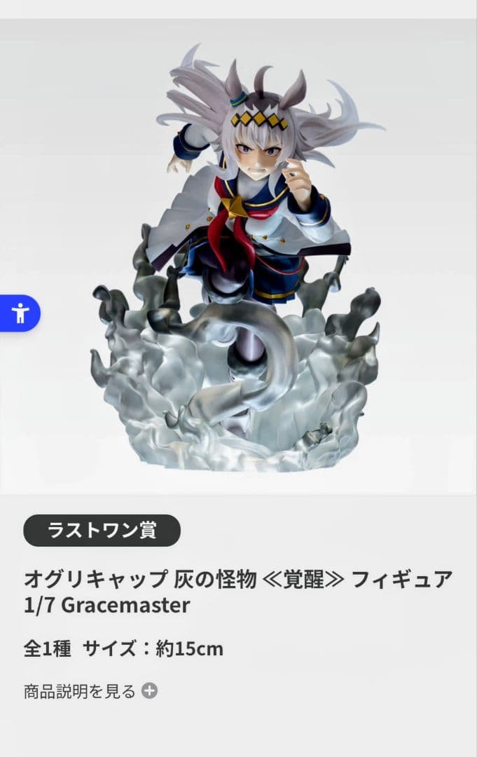 【セール中】ラストワン 一番くじ アニメ『ウマ娘 シンデレラグレイ』