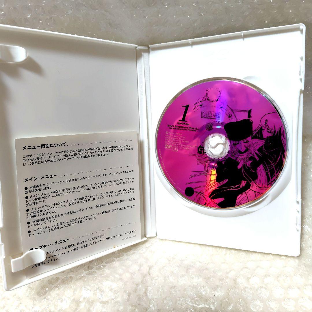 美品　宇宙交響詩 メーテル　〜銀河鉄道999外伝〜DVDBOX