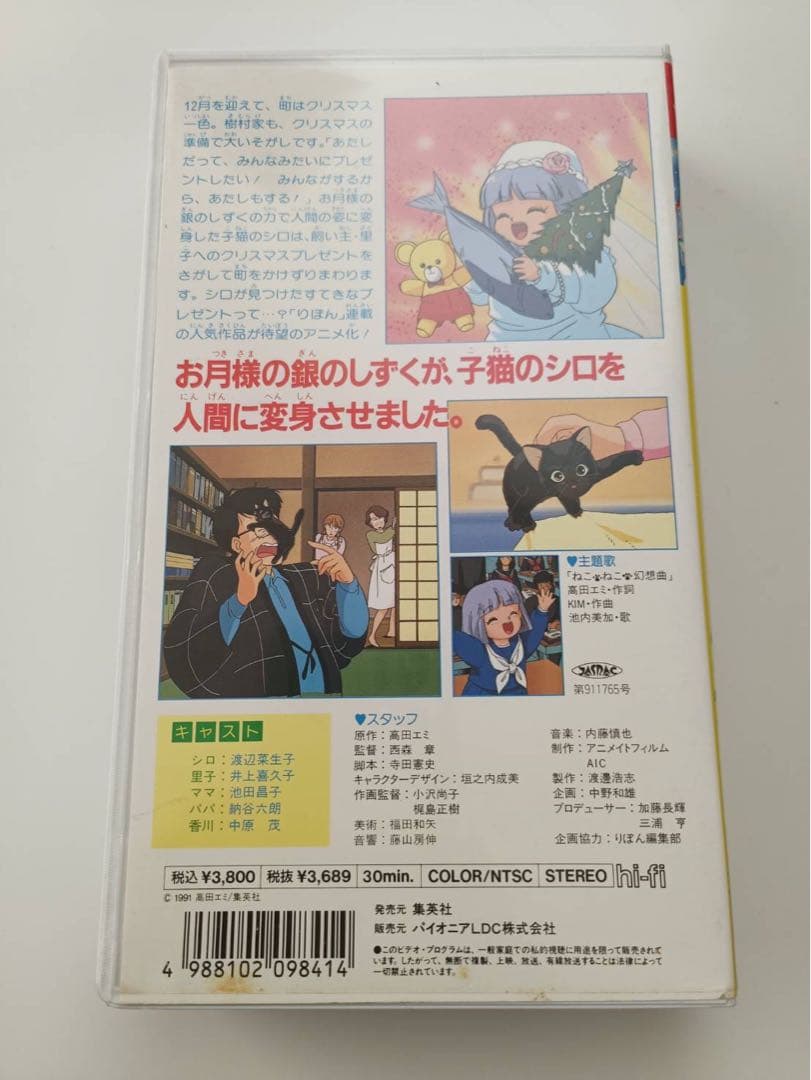 激レア品　ねこねこ幻想曲　アニメ　ビデオ