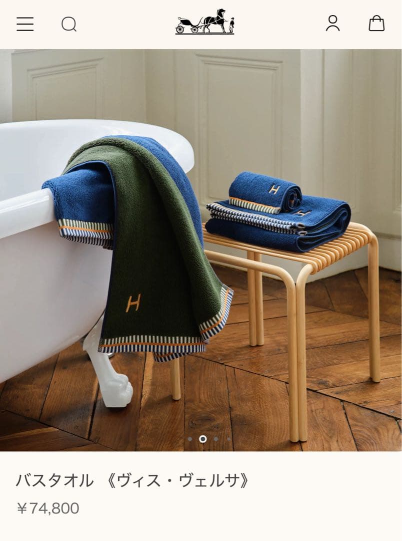 【新品未使用】エルメス HERMES バスタオル 《ヴィス・ヴェルサ》