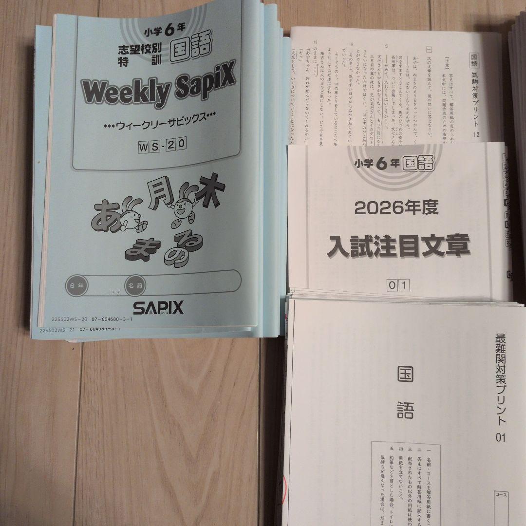 2025年度 Weekly sapix(土曜特訓) 2025/8〜2026/1