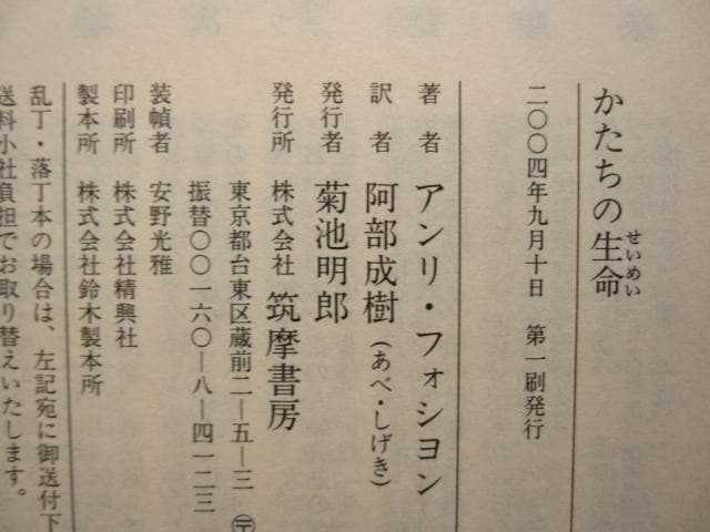 かたちの生命　Henri Focillon　アンリ・フォシヨン　ちくま学芸文庫