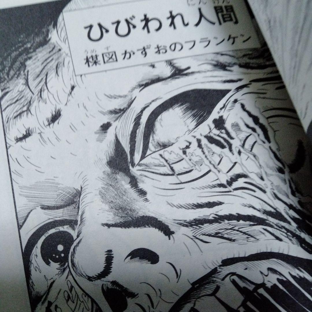半魚人　楳図かずお　1971　オリジナル　初版　単行本コミック　レア