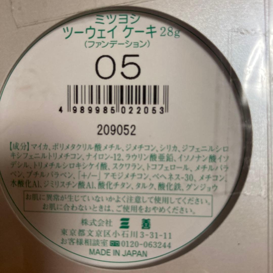 未開封三善1個1800円60gツーウェイケーキ5個フェースケーキ3個