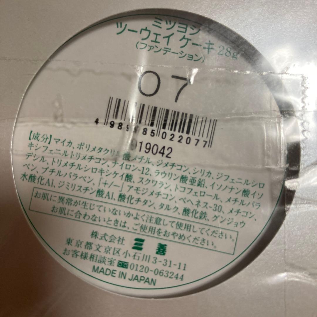 未開封三善1個1800円60gツーウェイケーキ5個フェースケーキ3個