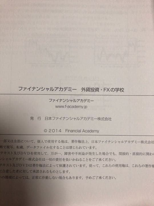 ファイナンシャルアカデミー 外資投資、FXの学校