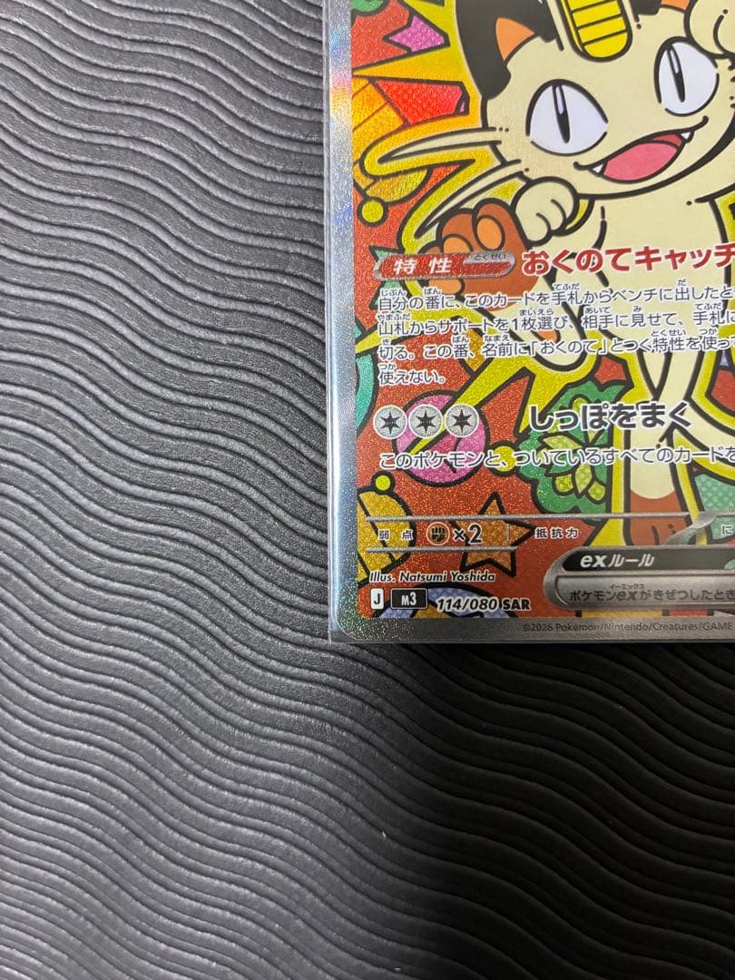 ニャースEX sar 他バラカード　美品