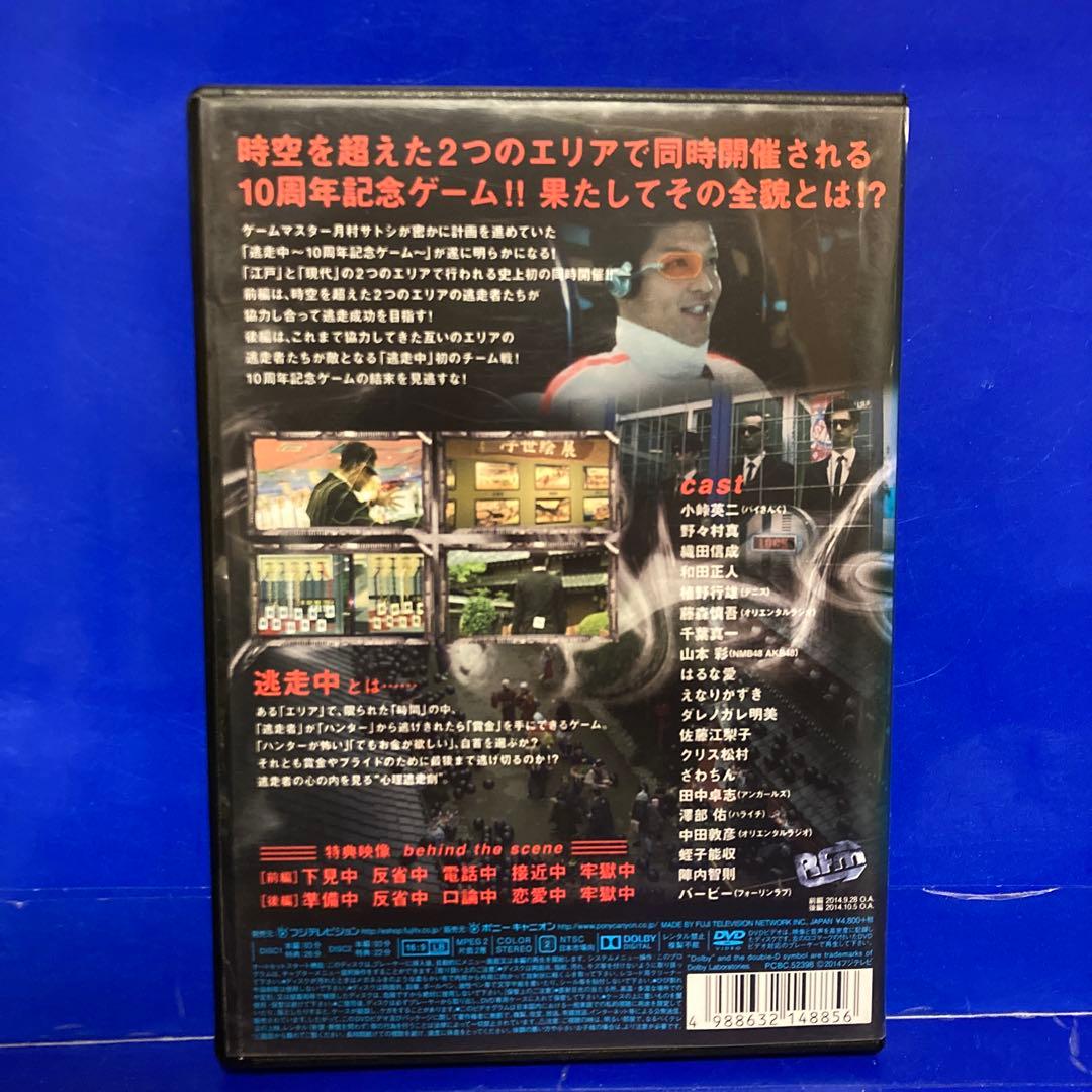 逃走中 32&33 ~時空を超える決戦~ (前編・後編) [DVD] セル販売品