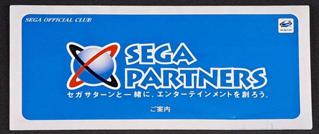 セガパートナーズ メンバーズカード　会員証　非売品　セガサターン　レア