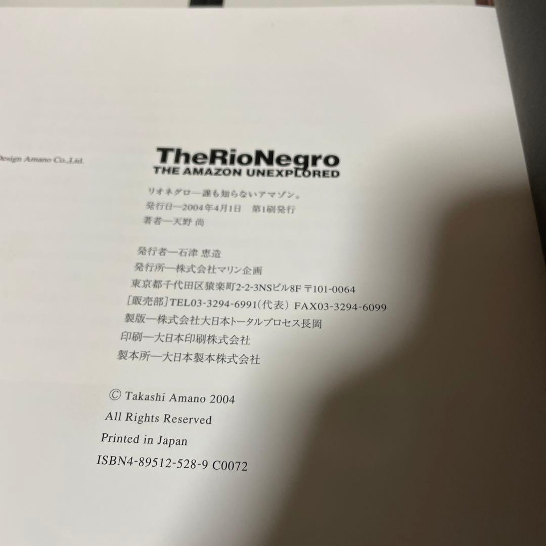 TheRioNecro 天野 尚　写真集　リオネグロ