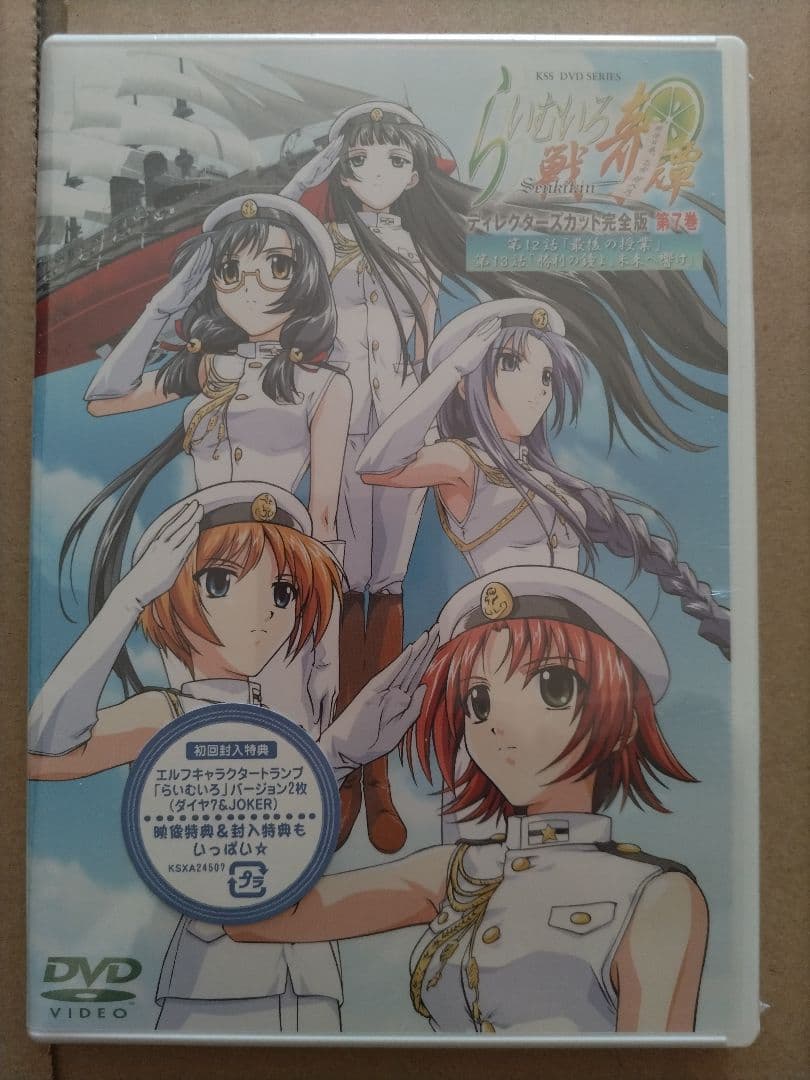 らいむいろ戦奇譚 ディレクターズカット 完全版 DVD 第7巻