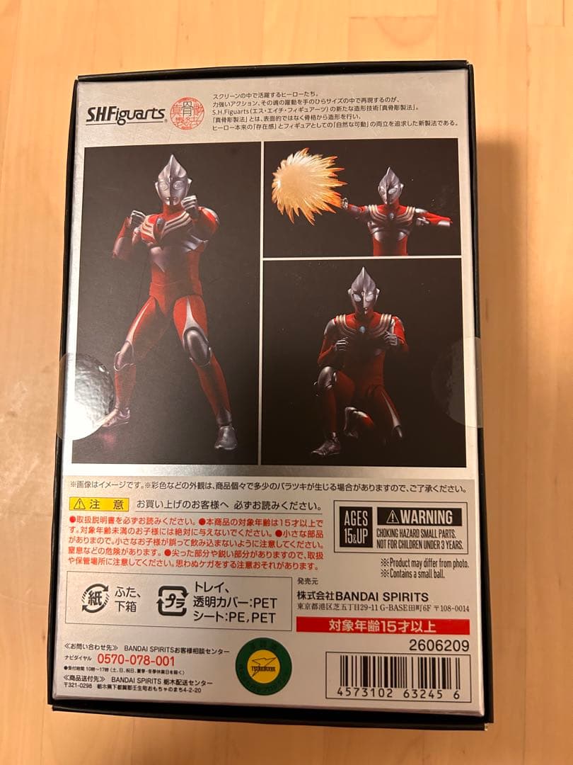 ソラさん専用 (真骨彫製法) ウルトラマンティガ パワータイプ