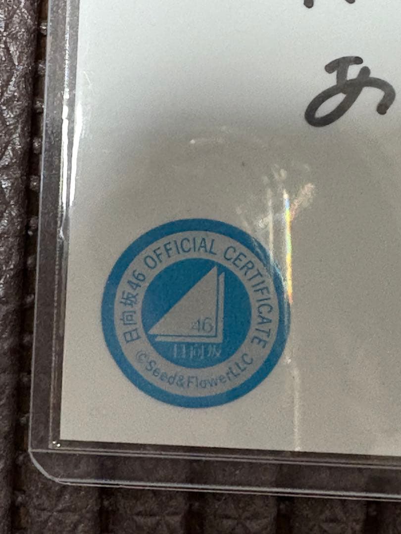 【本日限定値下】日向坂46 片山紗希 両面直筆サイン入り生写真 2025年 浴衣