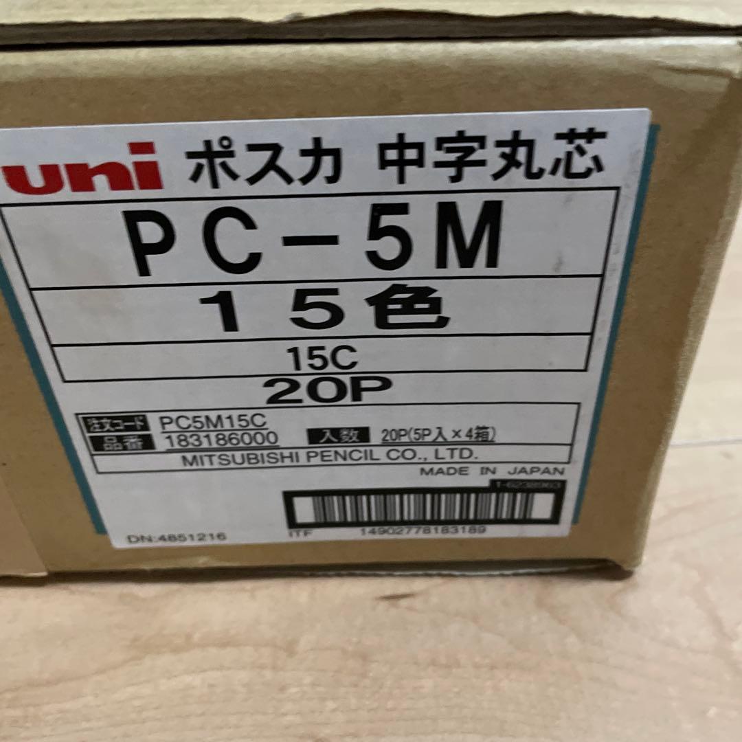 ポスカ 中字丸芯 15色セット 20箱 PC5M15C