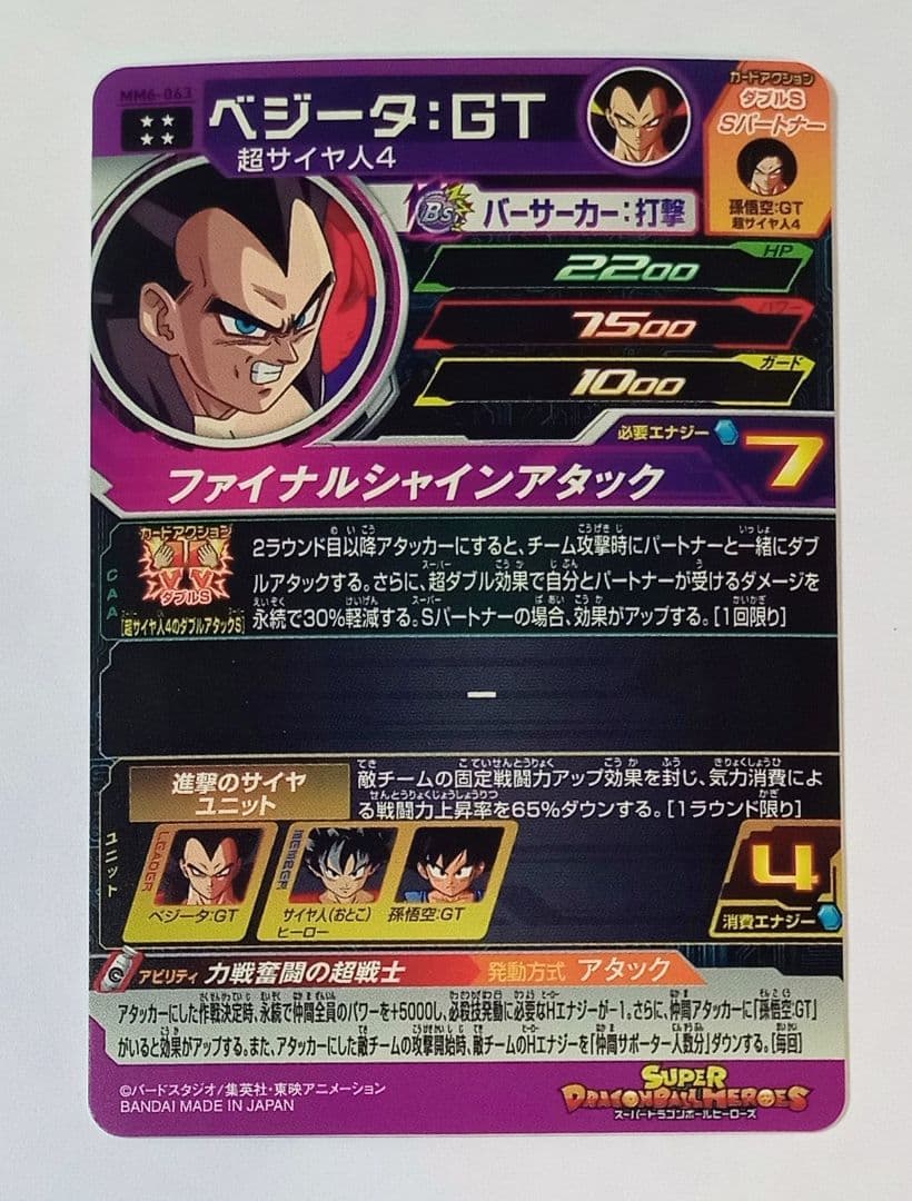 良品■スーパードラゴンボールヒーローズ MM6弾 UR7種セット