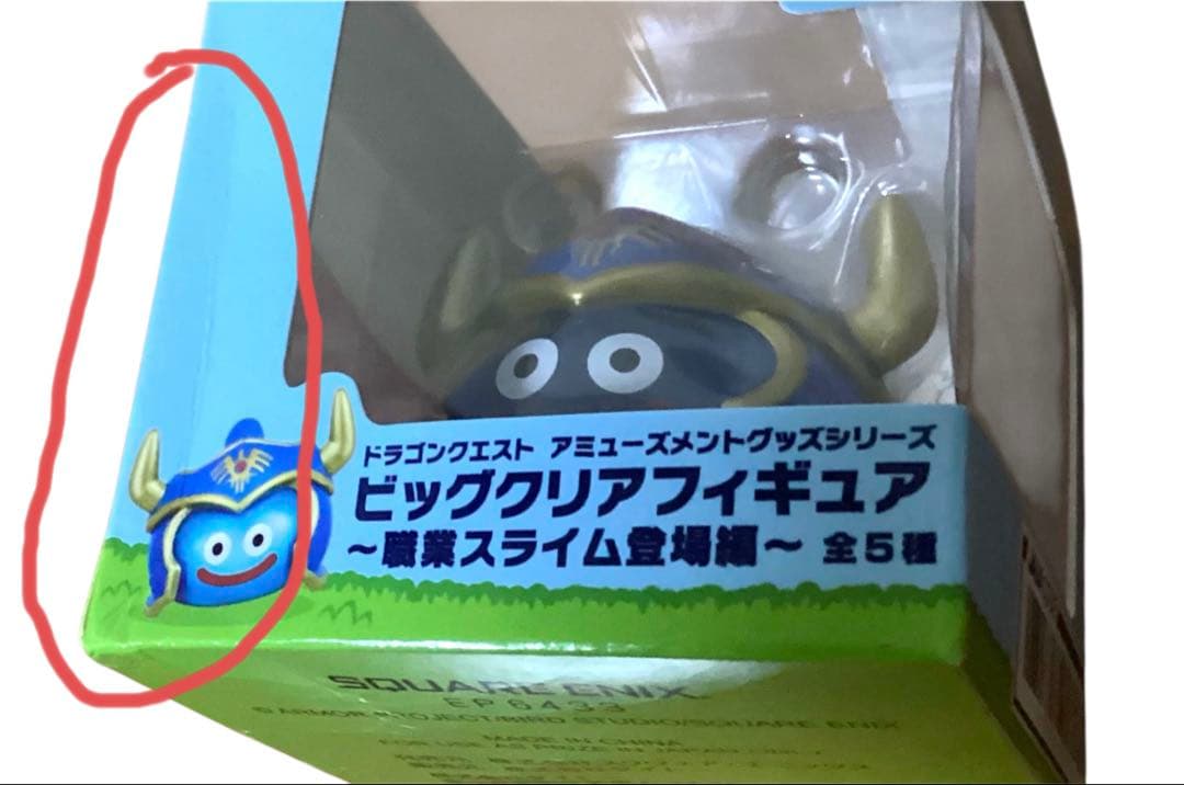 職業スライム　全５種　コンプリート　フィギュア