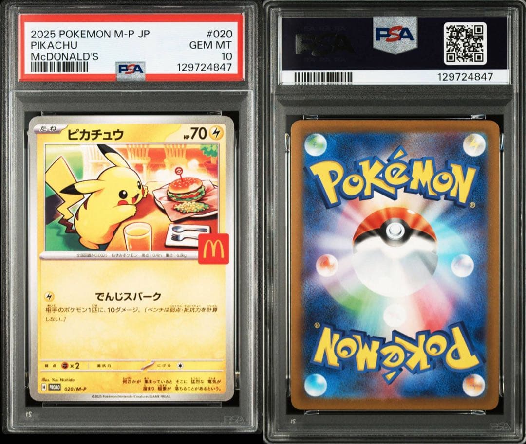 [PSA10]2025 ピカチュウ マクドナルド プロモ8連番